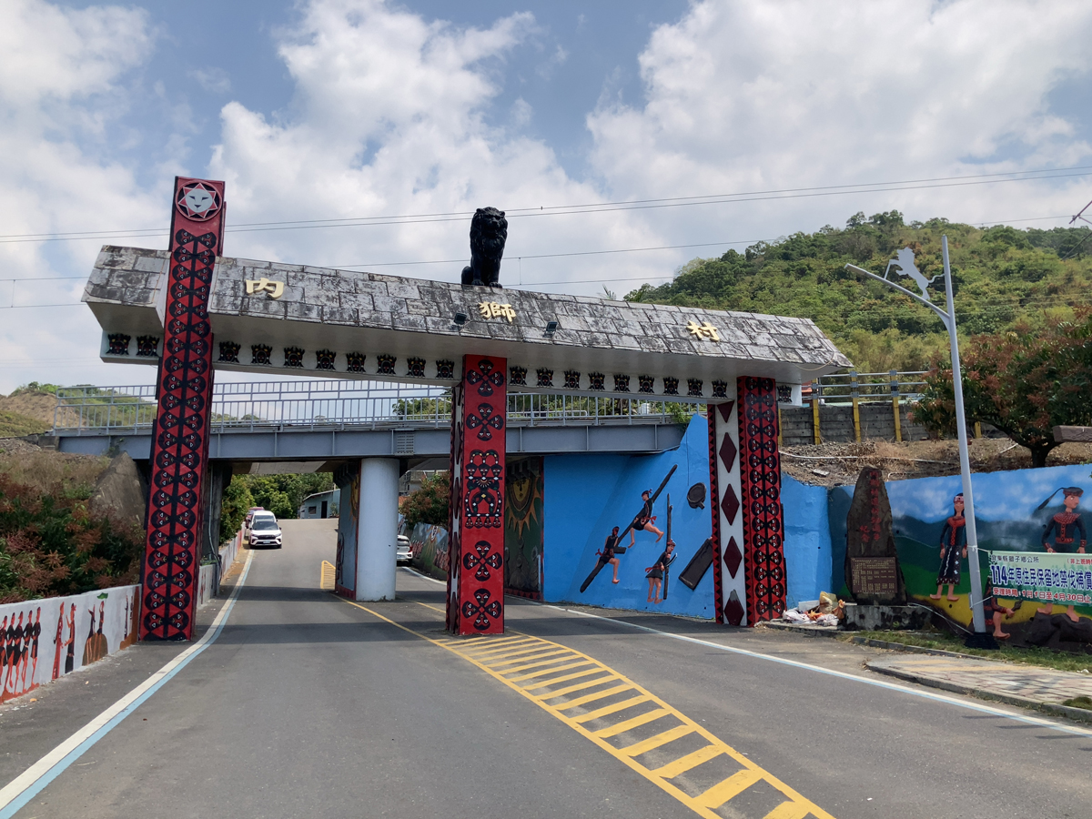 内獅村のエントランス