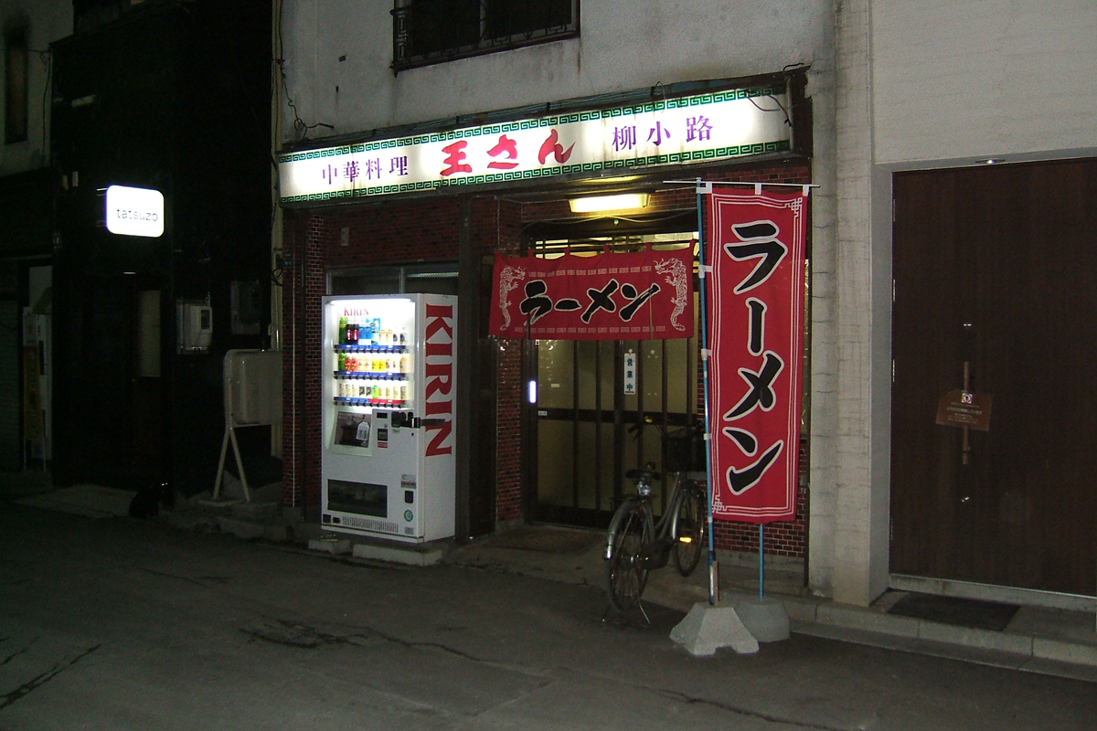 王さん（と猫）